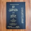 Sharh Thalaathah Al-Usool wa Yaleehi Al-Qawa’id Al-Arba’a