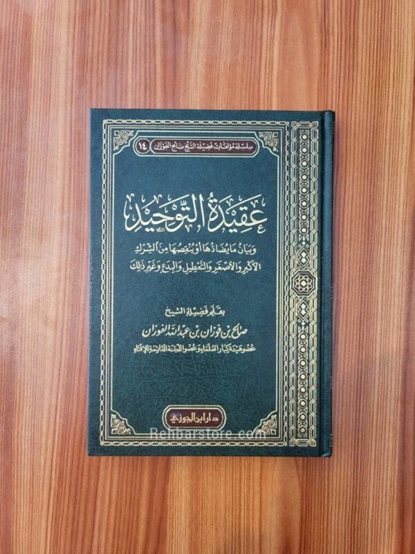 Aqeedah At-Tawheed