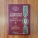 At-Ta'liqat Ala Al-Aqeedah At-Tahawiyyah