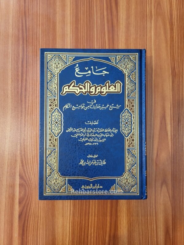 Jaami Al-Uloom wa Al-Hikam