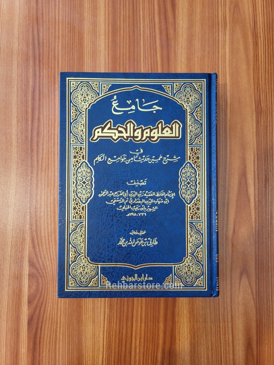Jaami Al-Uloom wa Al-Hikam