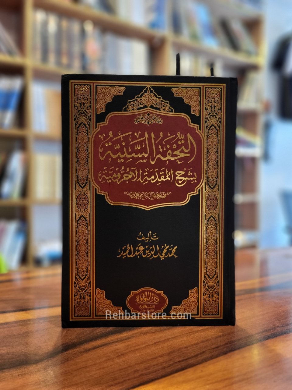 Sharh Al-Muqaddimah Al-Ajroomiyyah