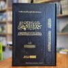 Umdat Al-Afham fi Fawaid Ahadith Umdat Al-Ahkam