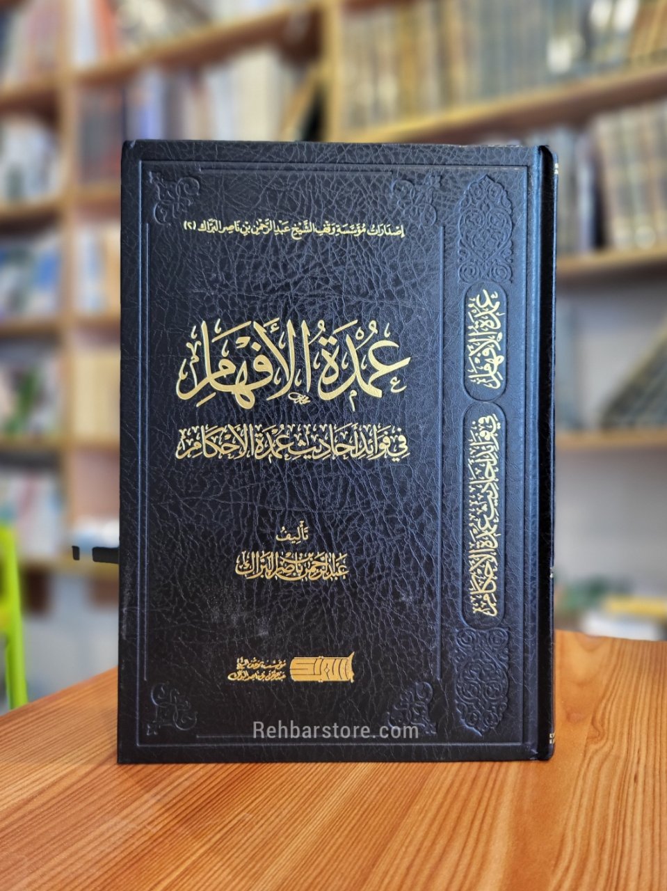Umdat Al-Afham fi Fawaid Ahadith Umdat Al-Ahkam