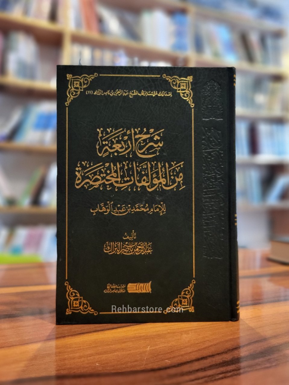 Sharh Arba'a min Al-Mu'allafat Al-Mukhtasara