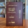 Al-Uddah fee Fawa'id Ahadith Al-Umdah