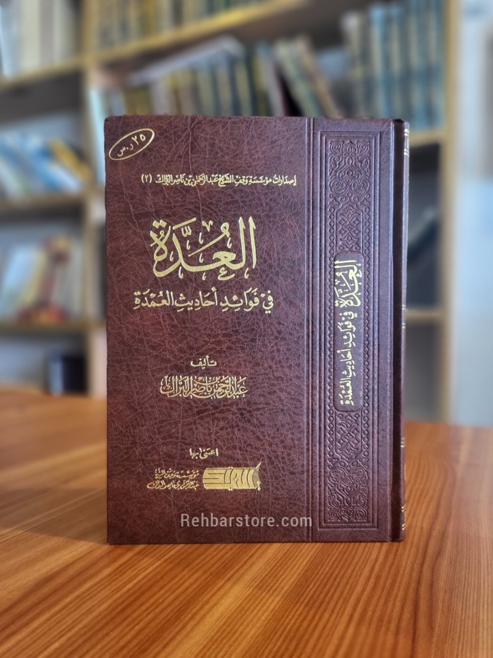 Al-Uddah fee Fawa'id Ahadith Al-Umdah
