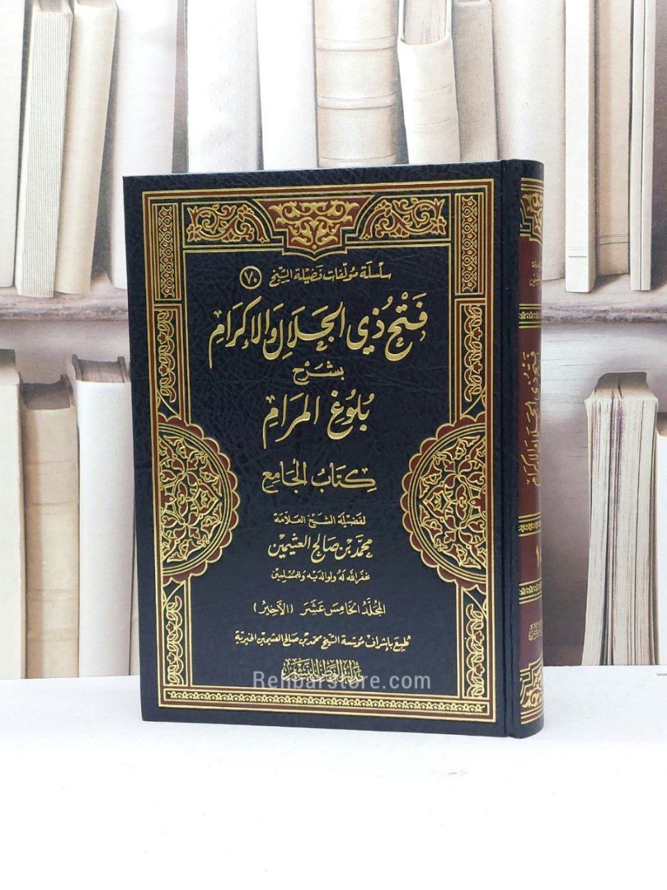 Sharh Bulugh Al-Maram