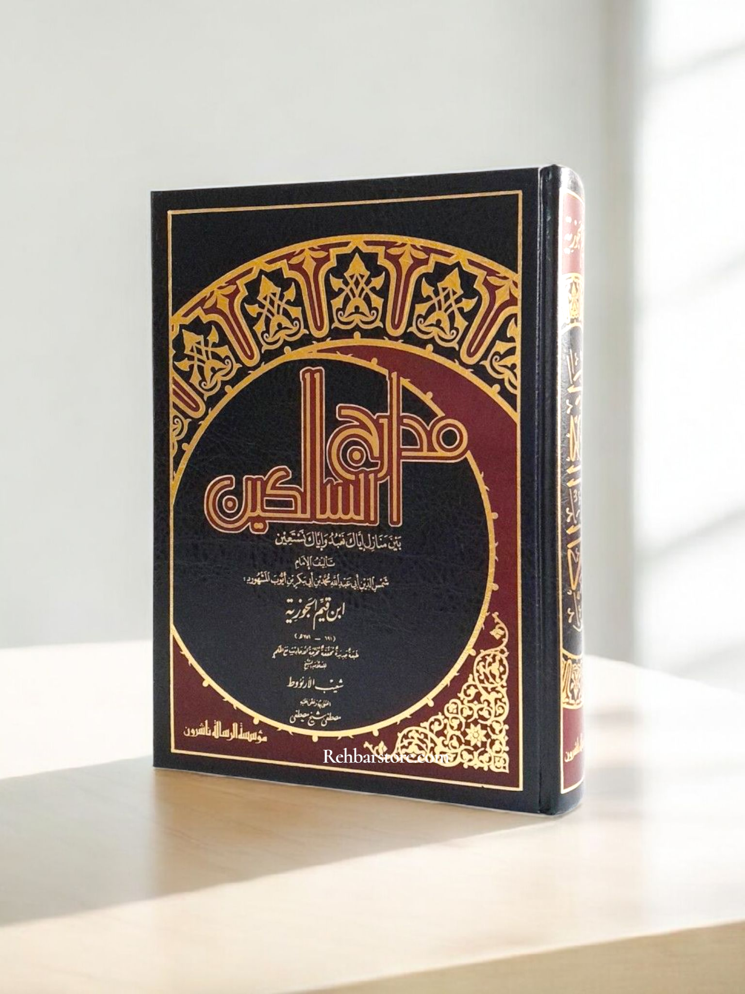 Madaarij As-Saalikeen