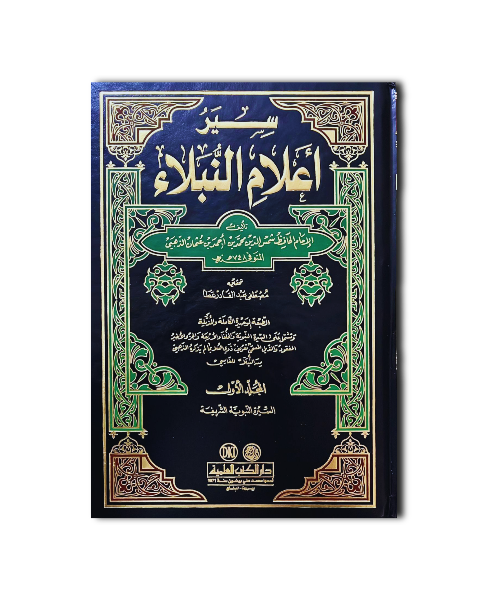 Siyar Alaam An-Nubala