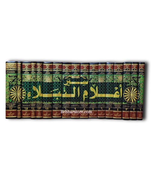 Siyar Alaam An-Nubala