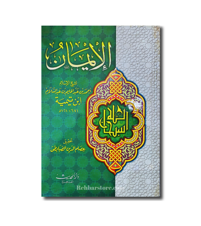 Kitaab Al-Iman
