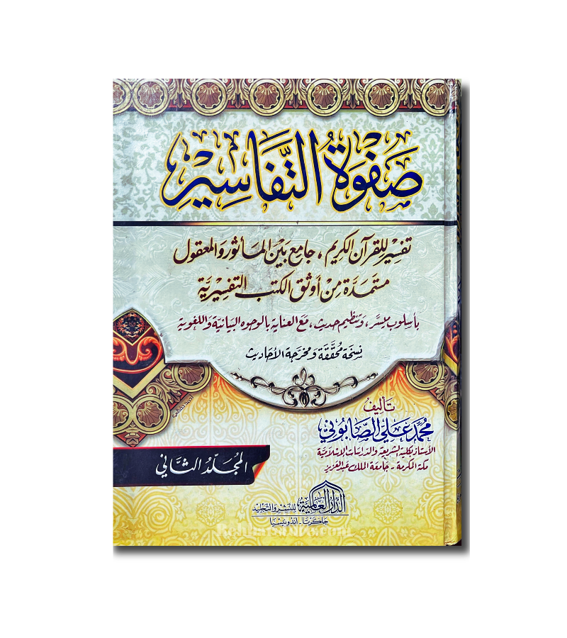 Safwat At-Tafasir