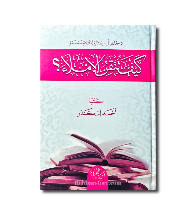 Kayfa Tutqin Al-Imlaa