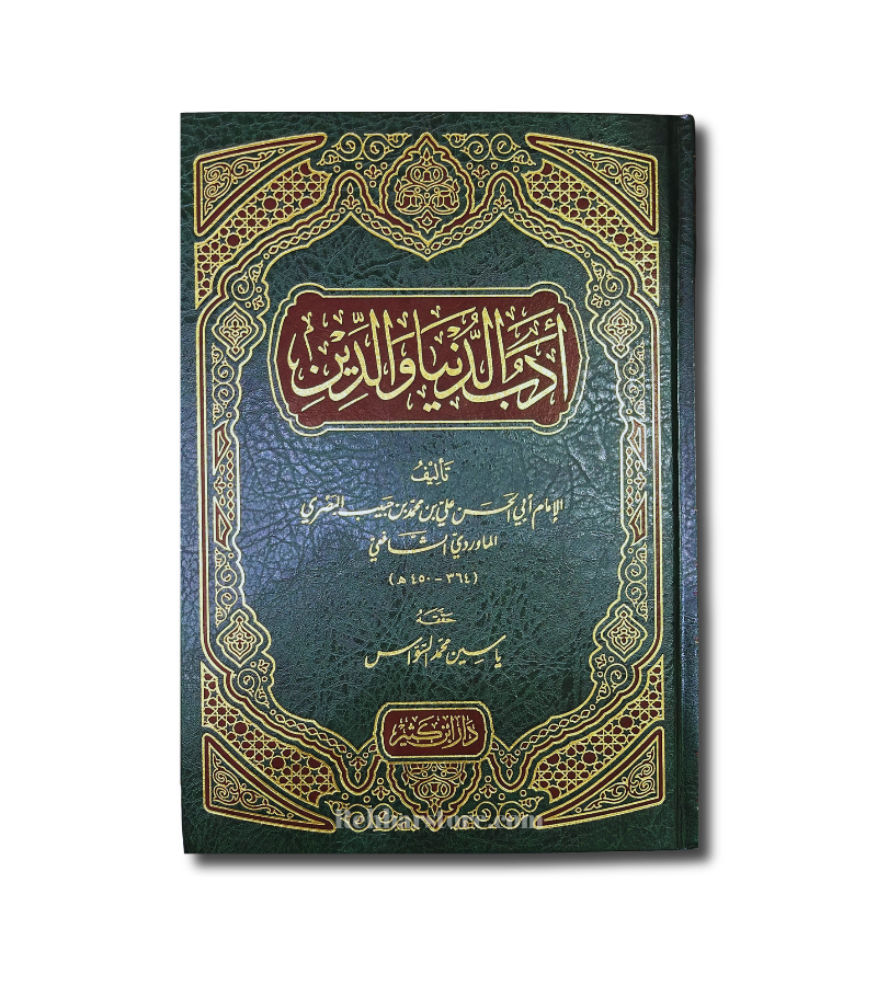 Adaab Ad-Deen wa Ad-Duniya