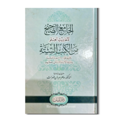 Al-Jami As-Sahih li Ahadith Al-Ilm min Al-Kutub As-Sittah