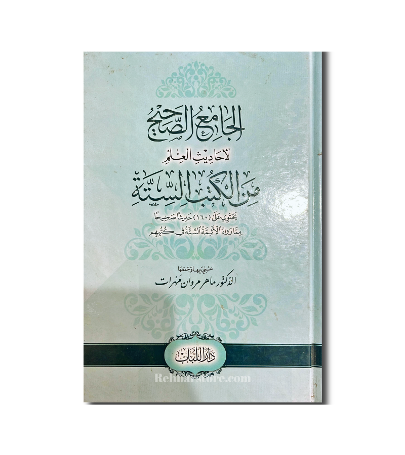 Al-Jami As-Sahih li Ahadith Al-Ilm min Al-Kutub As-Sittah