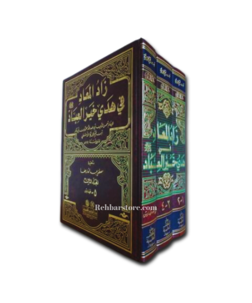 Zaad Al-Ma’ad fi Hadiy Khair Al-Ibad