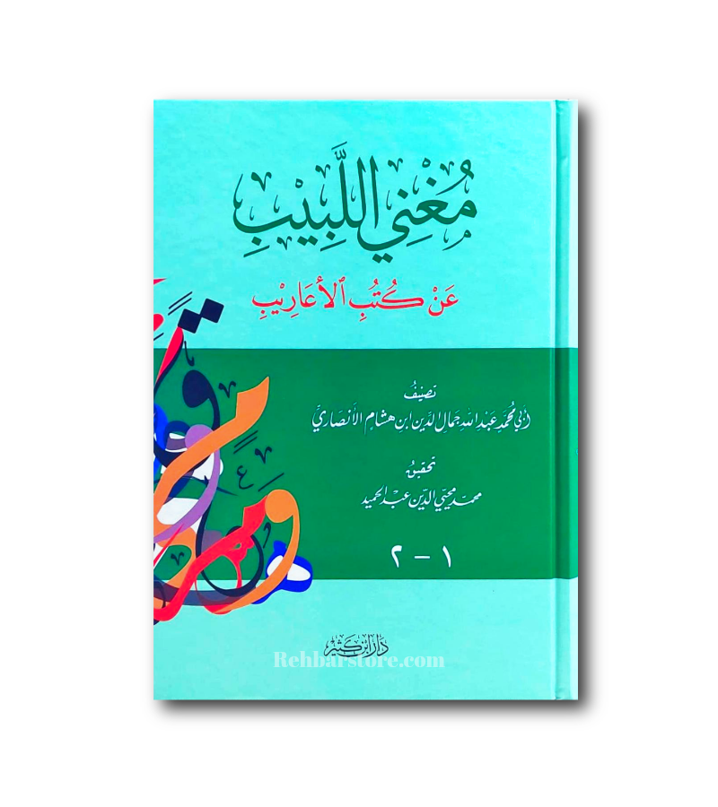 Mughni Al-Labib An Kutub Al-A'arib