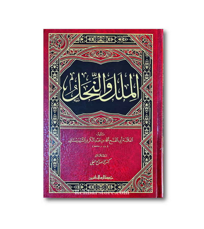 Al-Milal wa An-Nahal