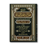 Sharh Qatr An-Nadaa wa ballu As-Sadaa wa Alayhi Hashiyat Al-Suja'i