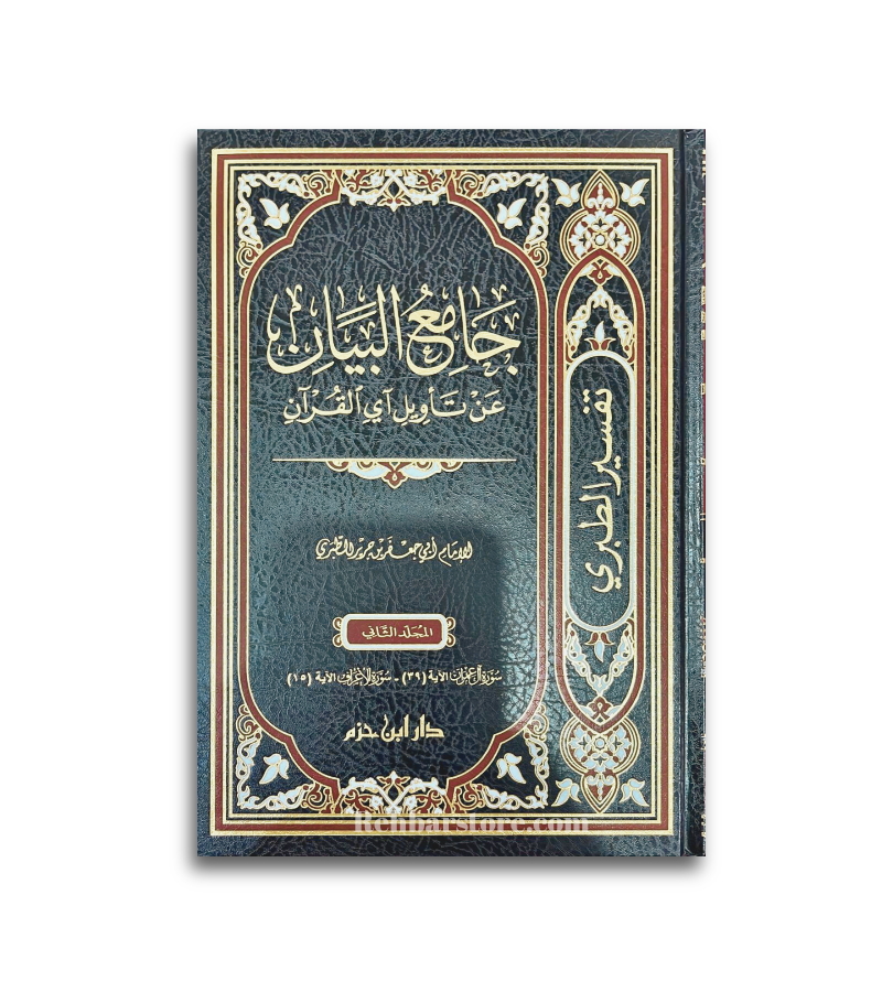 Jami Al-Bayan An Ta'wil ay Al-Quran