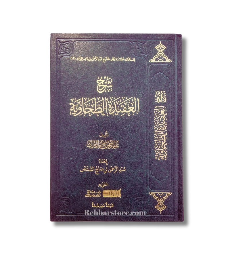 Sharh Al-Aqeedah At-Tahawiyyah