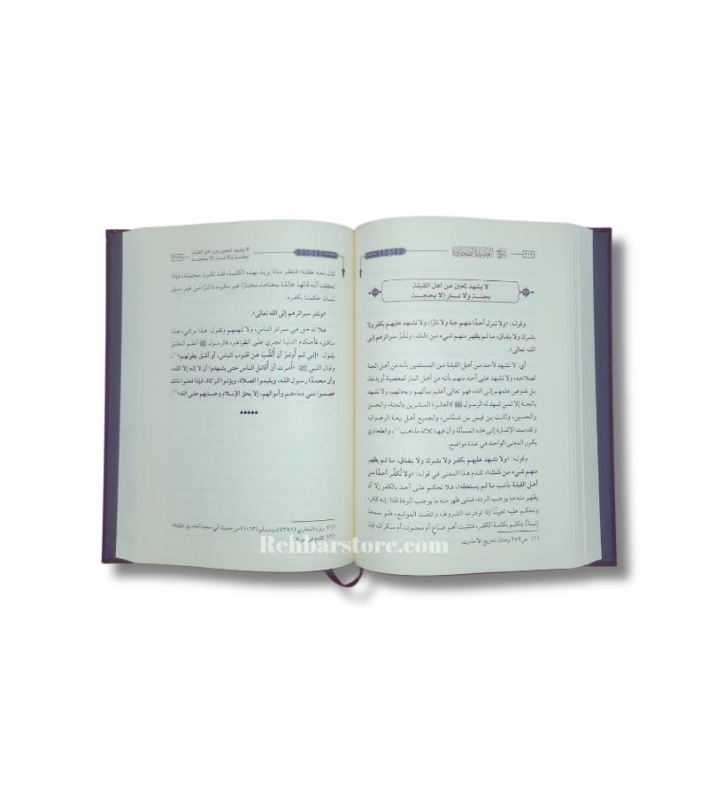 Sharh Al-Aqeedah At-Tahawiyyah