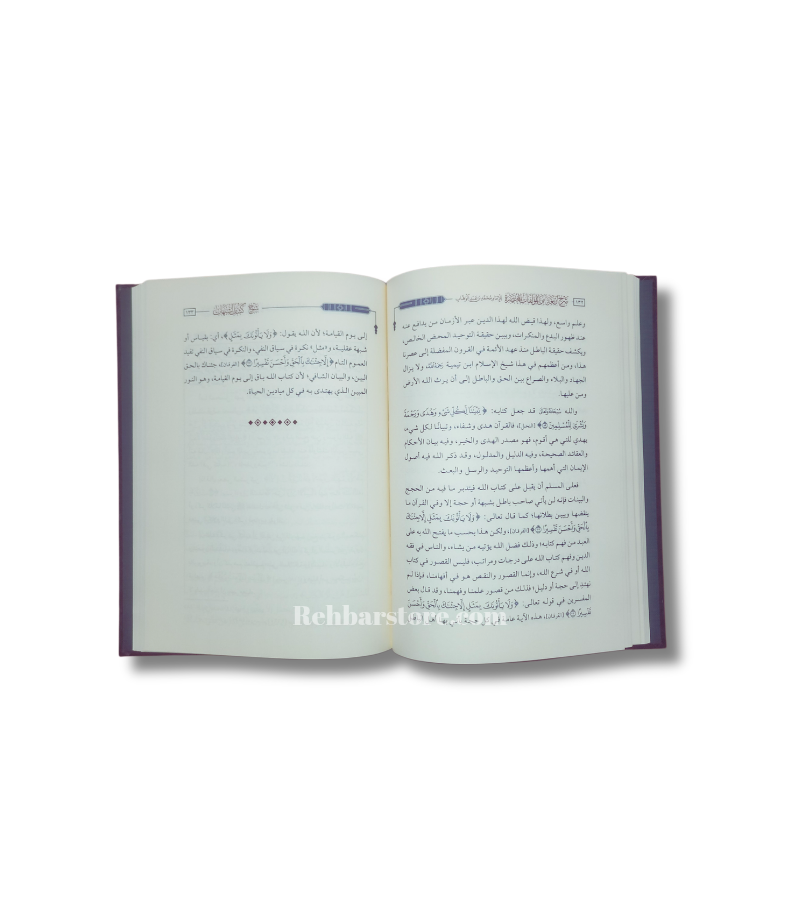 Sharh Arba'a min Al-Muallafat Al-Mukhtasarah