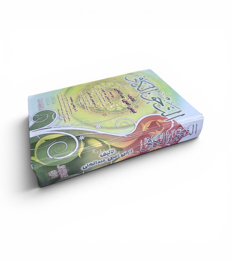 An-Nahw Al-Kaafi