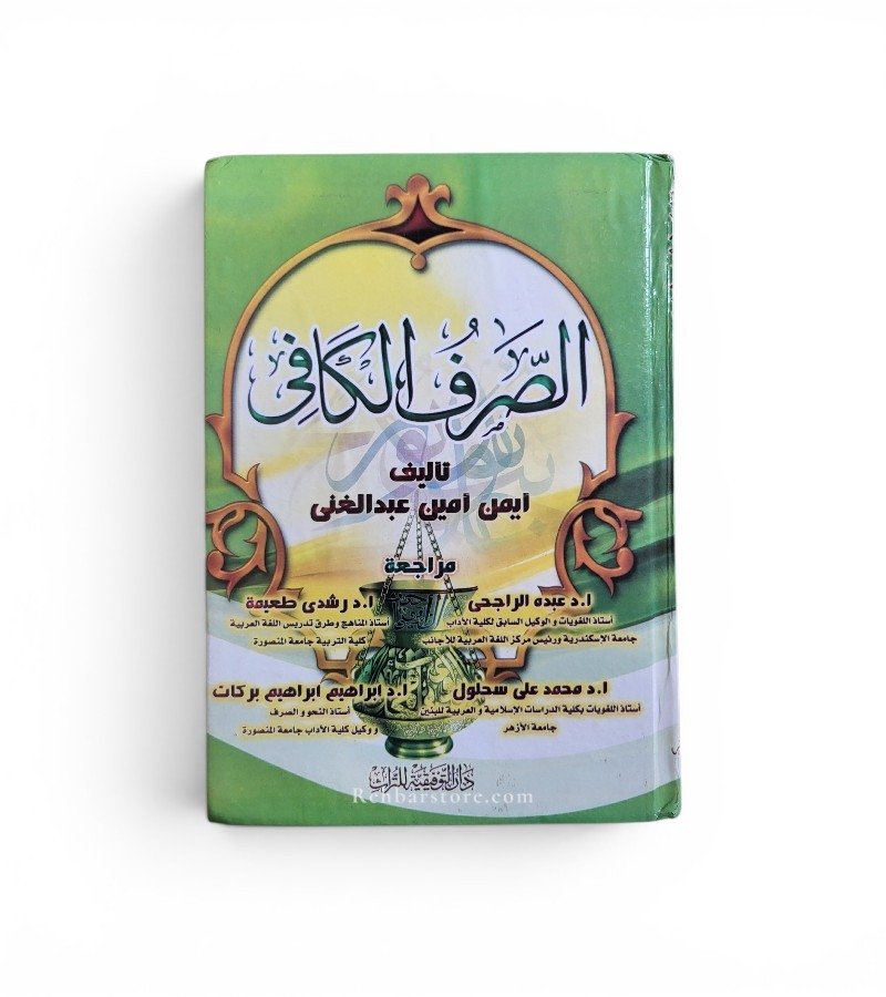 As-Sarf Al-Kaafi