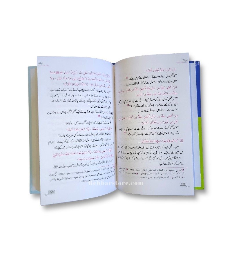 Paighambar e Rahmat