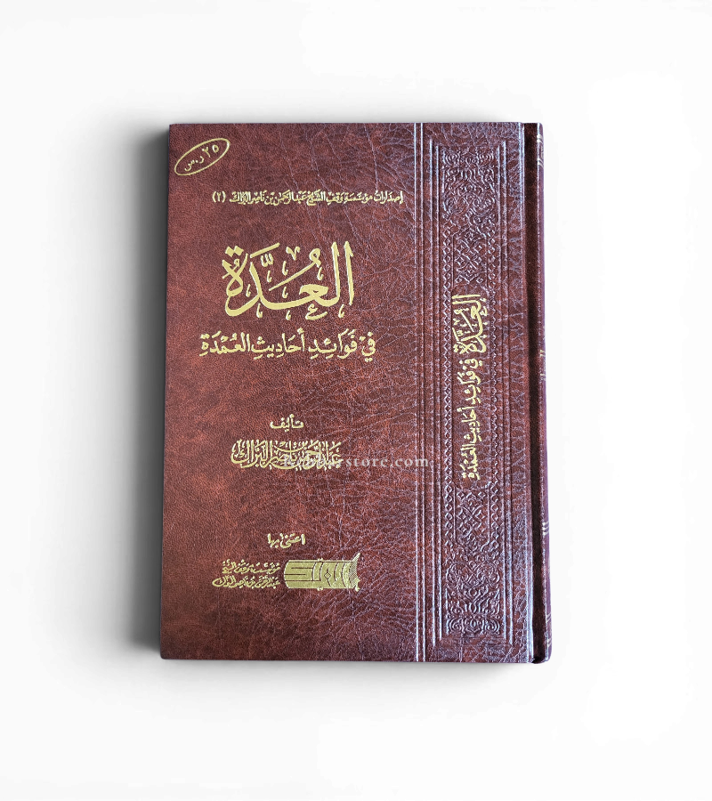 Sharh Umdat Al-Afham