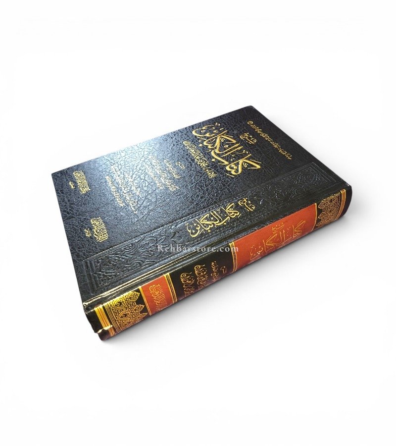 Sharh Kitaab Al-Kaba'ir