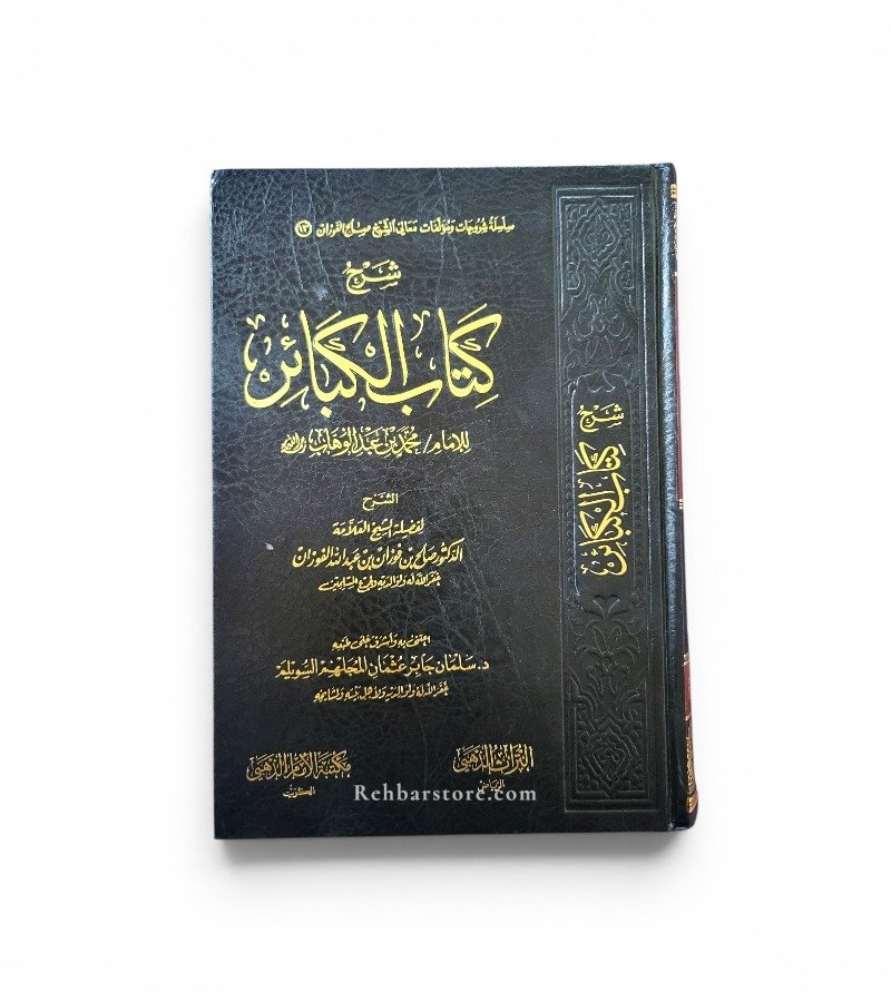 Sharh Kitaab Al-Kaba'ir