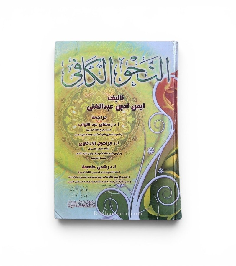 An-Nahw Al-Kaafi