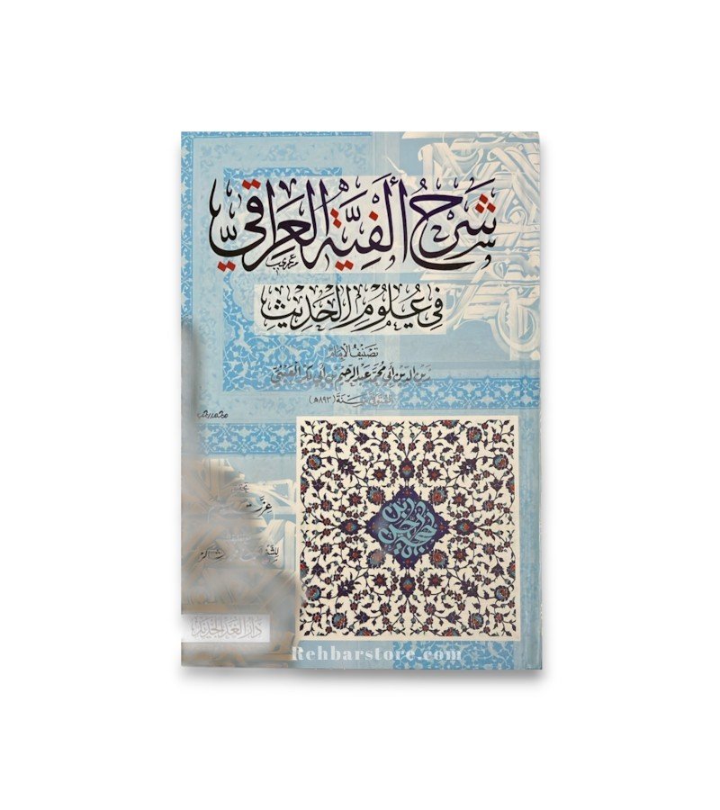 Alfiat Al-Iraqi