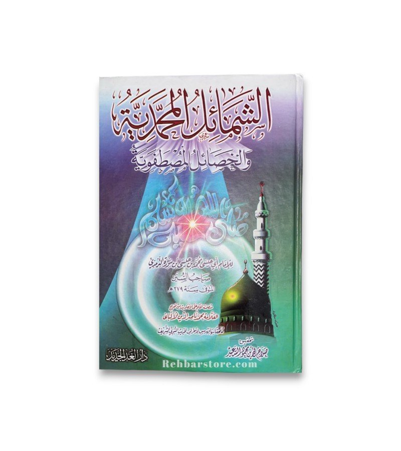 Ash-Shamaa'il Al-Muhammadiyyah